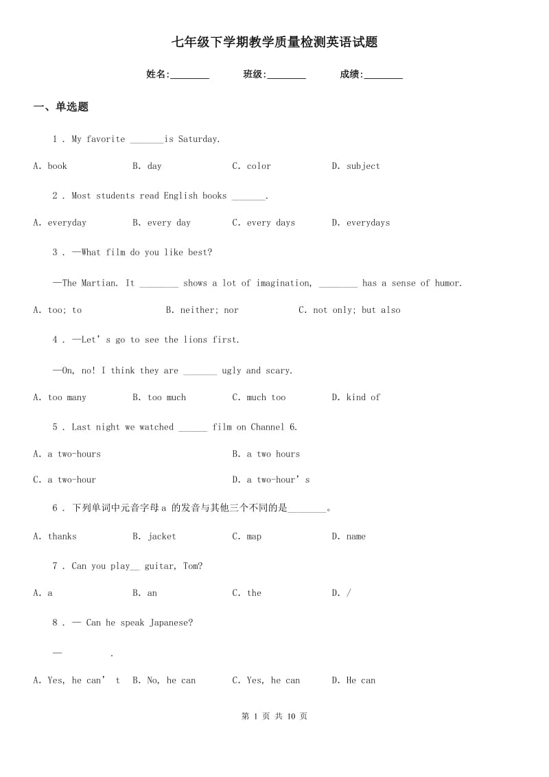 七年级下学期教学质量检测英语试题_第1页