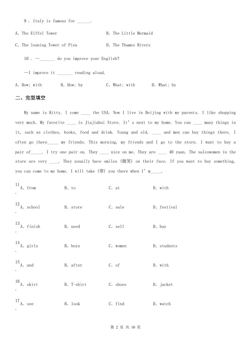 七年级下学期教学质量检测英语试题_第2页