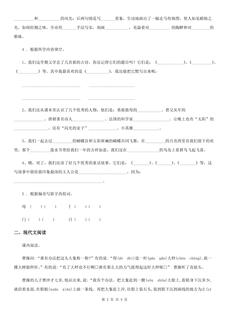 黑龙江省2020年语文六年级上册24 少年闰土练习卷A卷_第2页