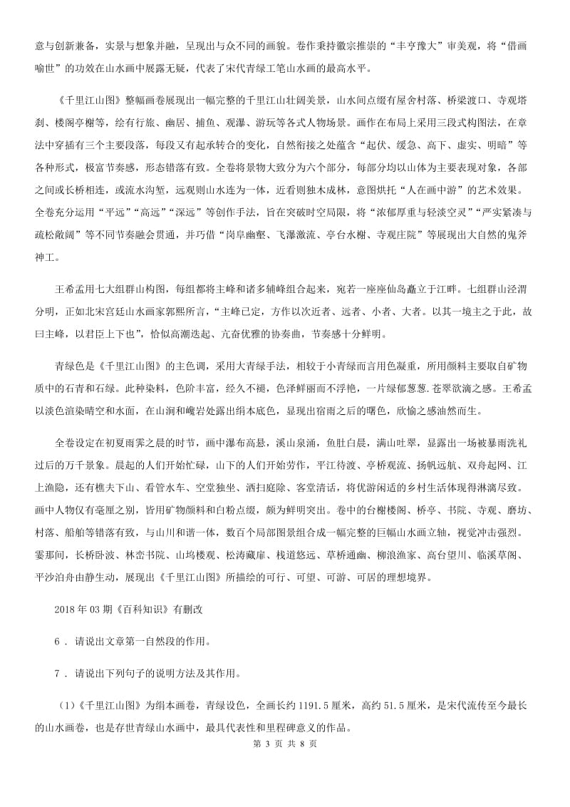 陕西省2020版九年级下学期一模考试语文试题（II）卷_第3页