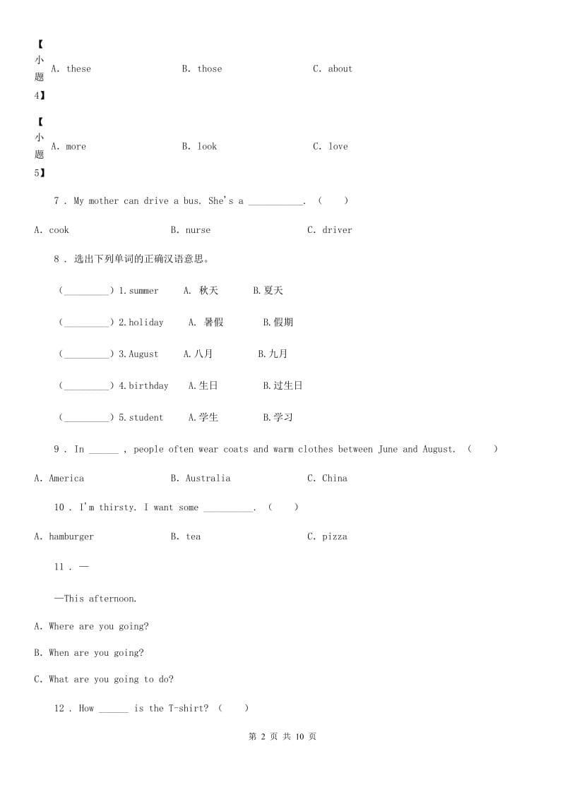 英语三年级上册Module 7 Unit 1 What's this？练习卷_第2页