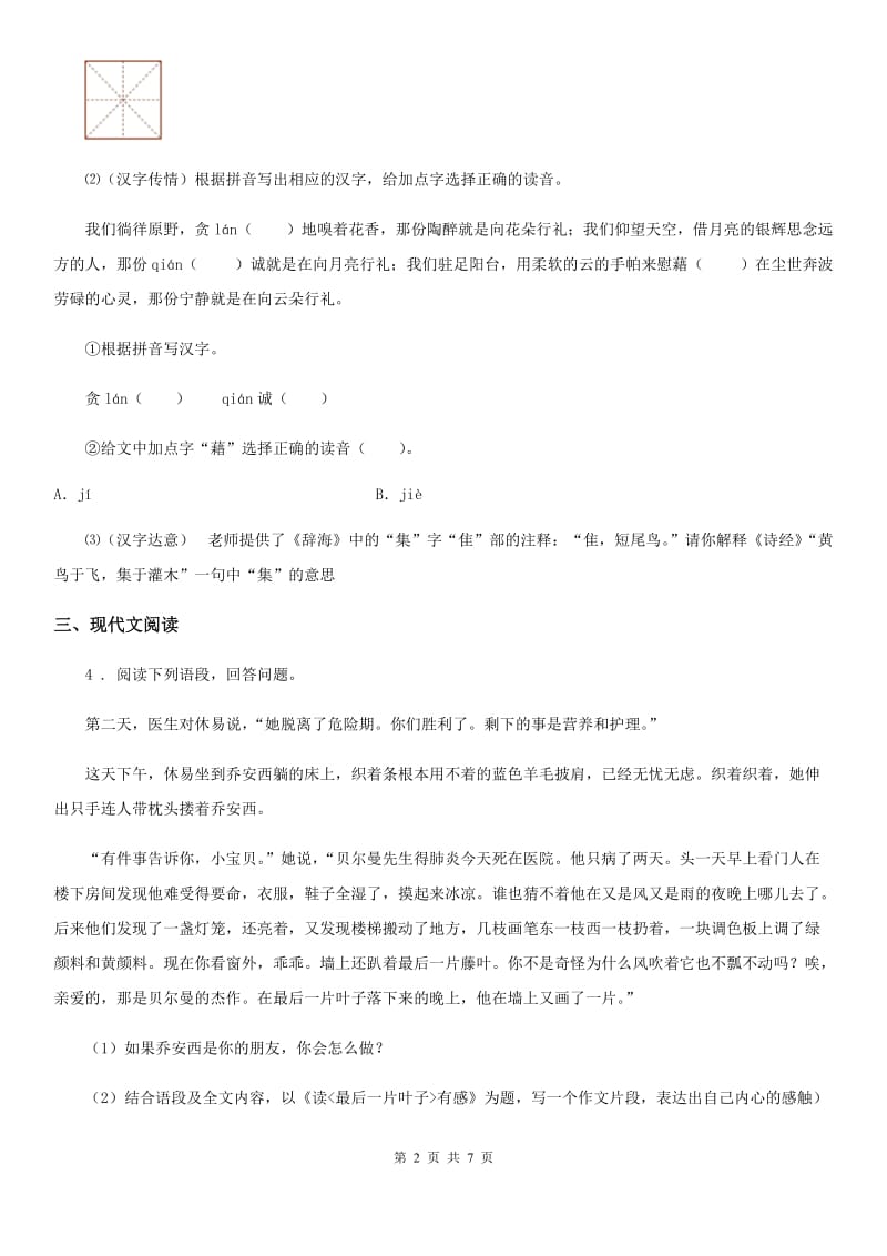 山东省2019年八年级下学期期末语文试题（II）卷_第2页