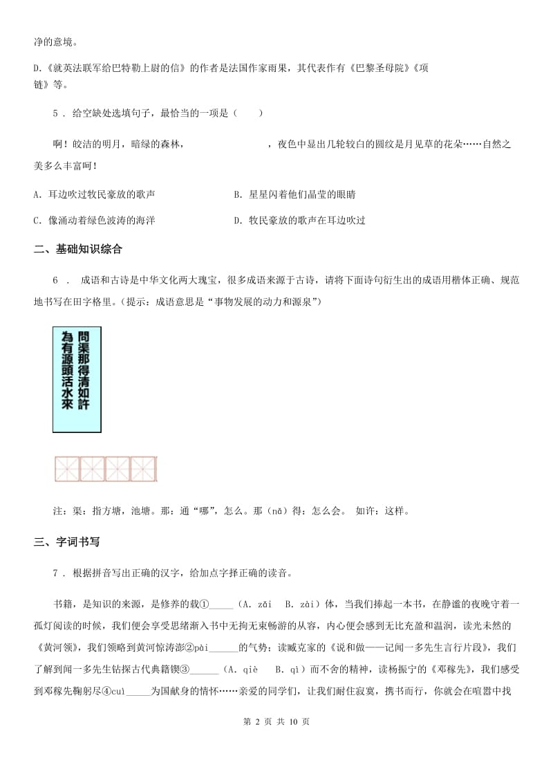 哈尔滨市2019-2020年度八年级（五四学制）上学期期末语文试题（I）卷_第2页