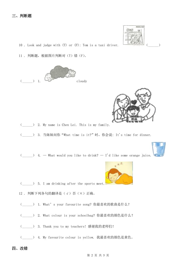 黑龙江省2019版英语六年级上册Module 3 Unit 2练习卷（I）卷_第2页