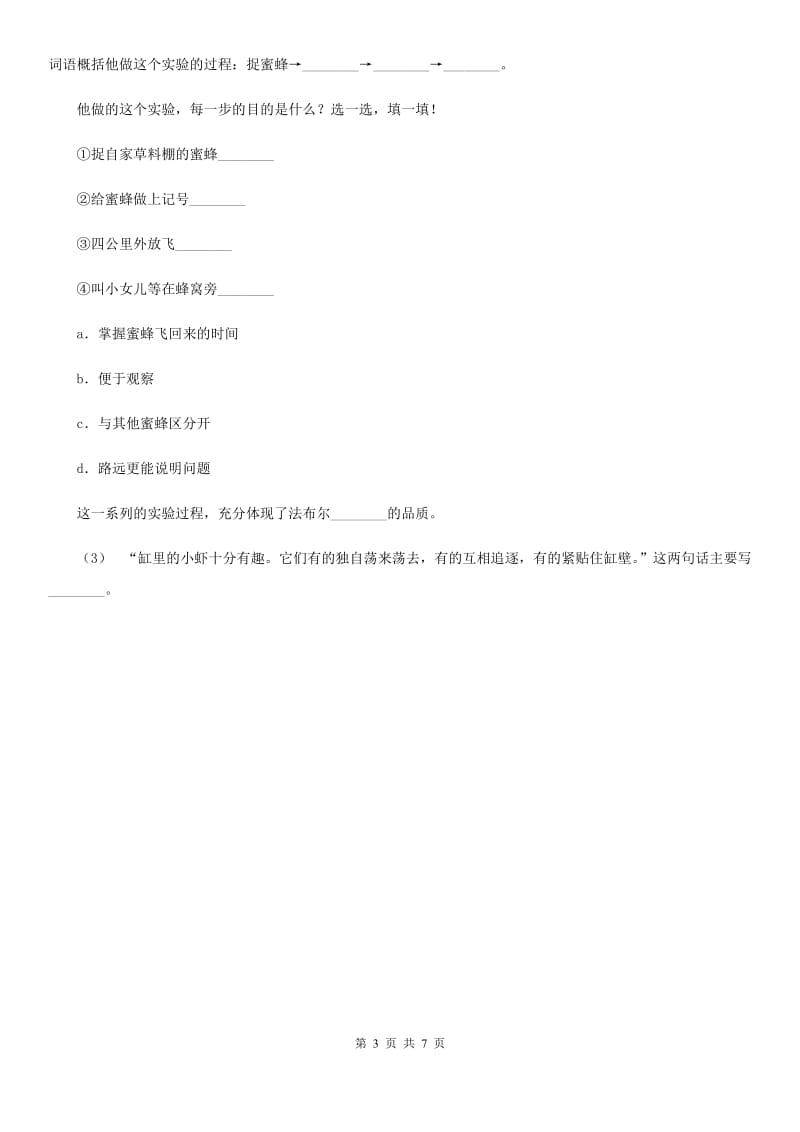 部编版2019-2020学年二年级下册语文识字中国美食同步练习B卷_第3页