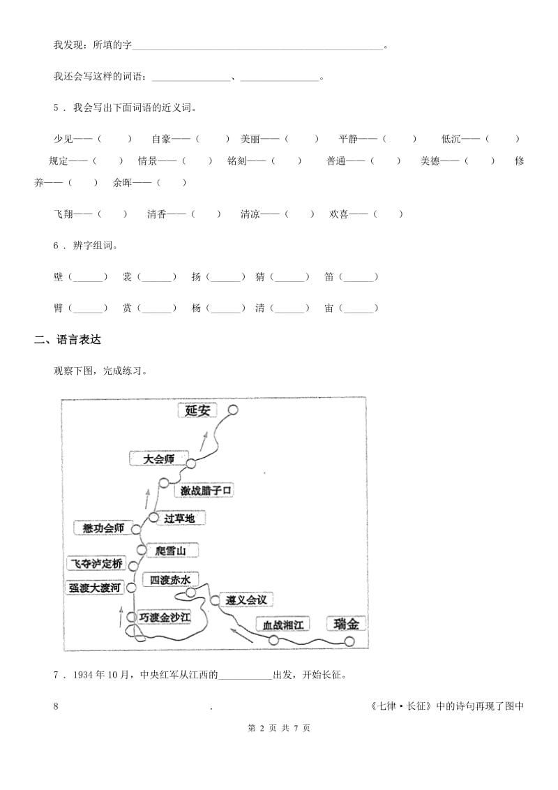 河北省2019-2020学年语文三年级上册第一单元过关检测卷 (11)A卷_第2页