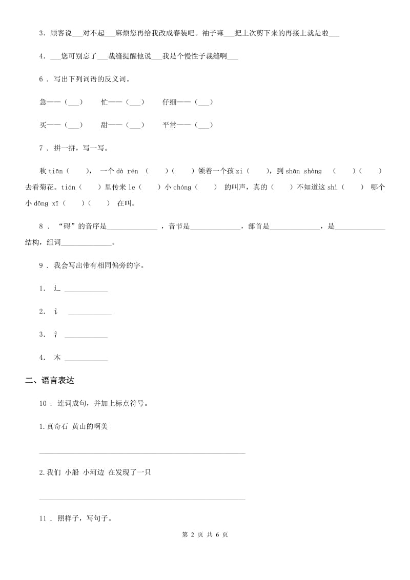 武汉市2019版一年级上册期末培优测试语文试卷A卷_第2页
