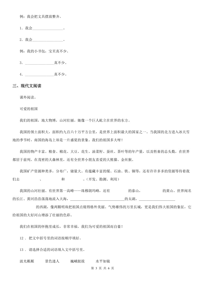 武汉市2019版一年级上册期末培优测试语文试卷A卷_第3页