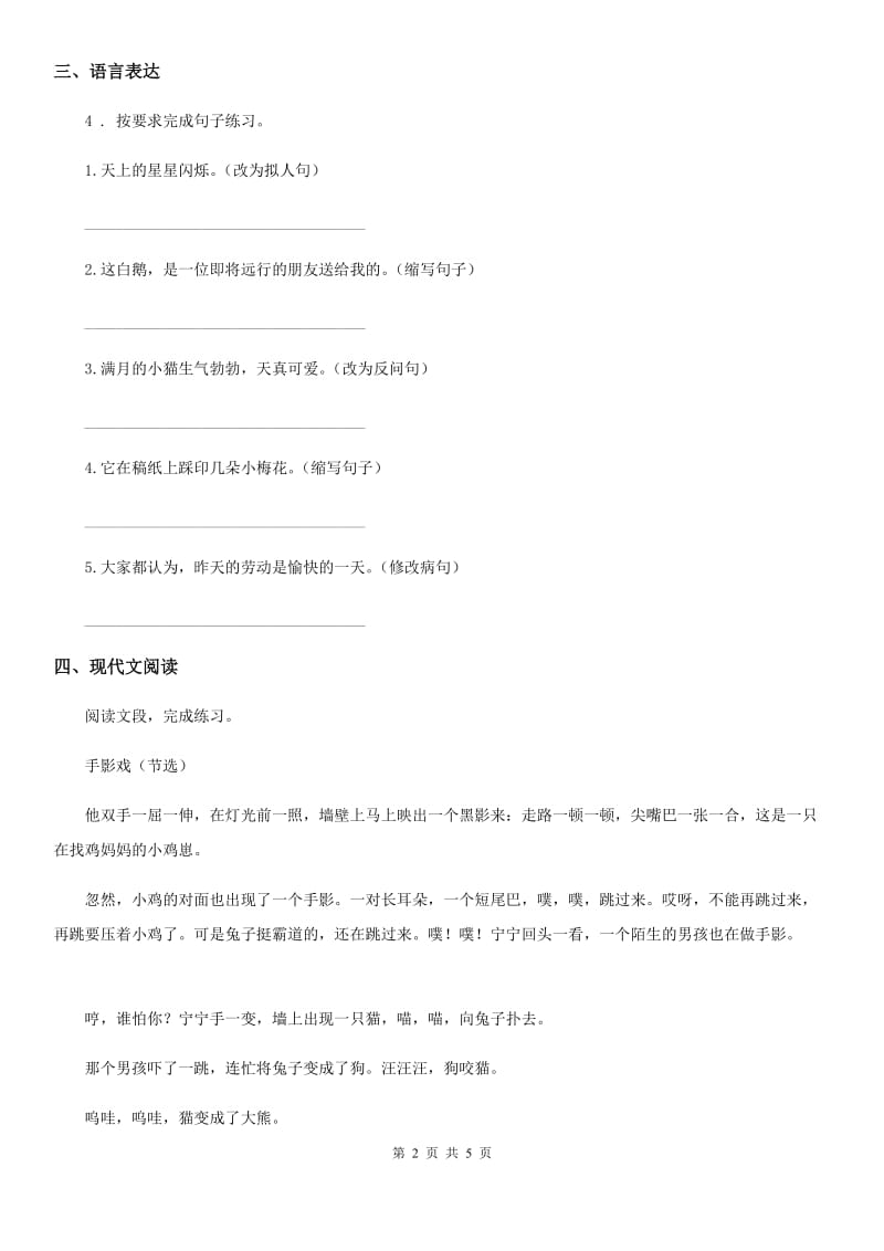 青海省2019年四年级上册期中语文真题预测卷A卷B卷_第2页