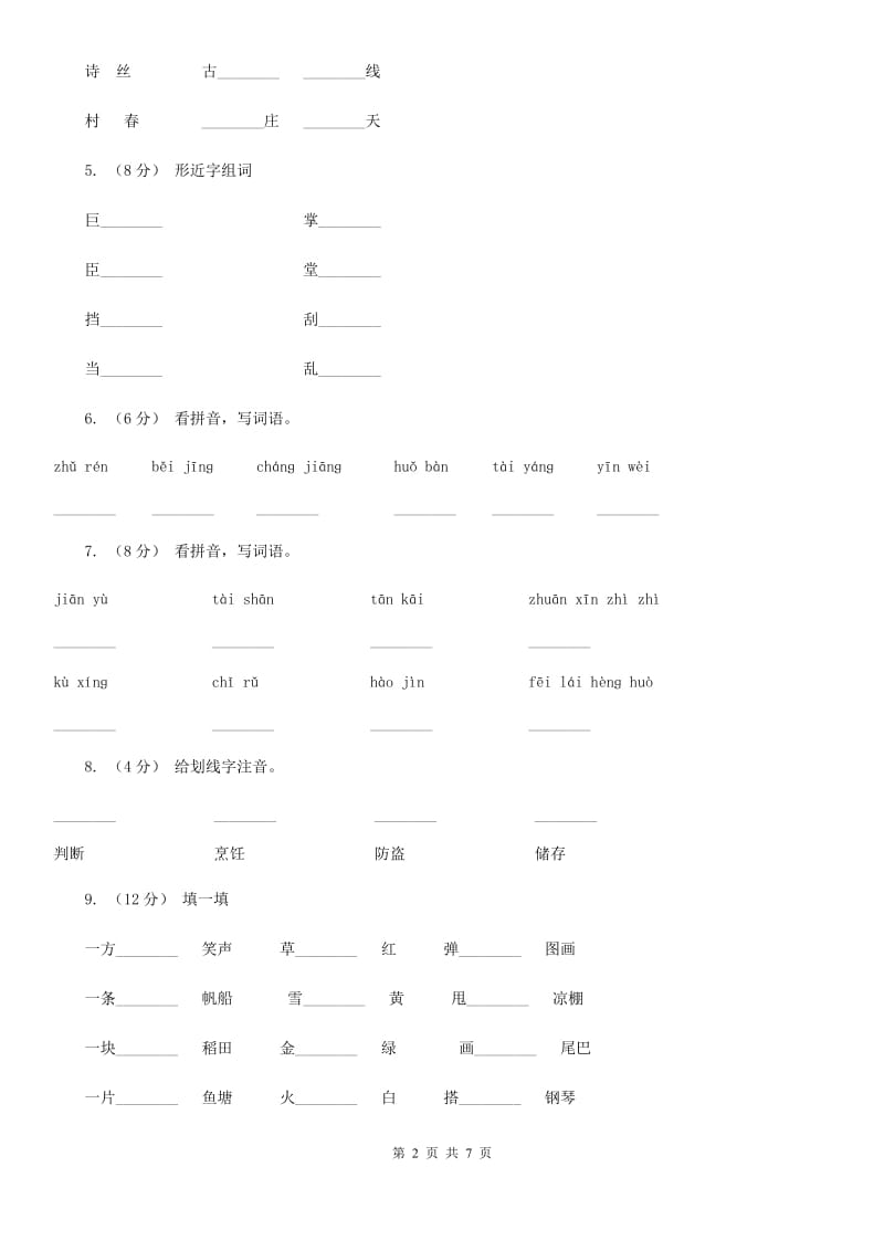 新兴小学2019-2020学年一年级下学期语文期中考试试卷A卷_第2页