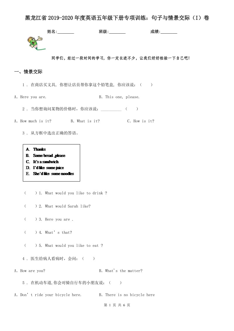 黑龙江省2019-2020年度英语五年级下册专项训练：句子与情景交际（I）卷_第1页