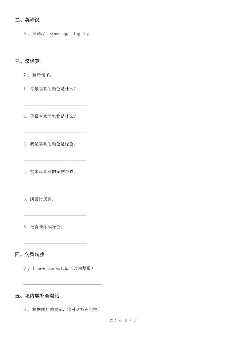 黑龙江省2019-2020年度英语五年级下册专项训练：句子与情景交际（I）卷_第2页