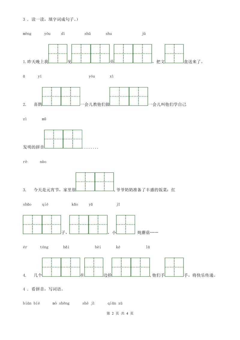 西宁市2020版语文三年级上册专项训练：写字表看拼音写词语C卷_第2页