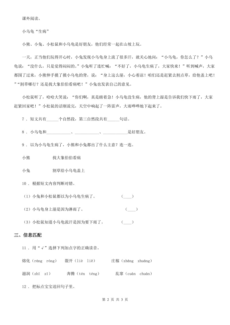 昆明市2019年语文一年级下册13 荷叶圆圆练习卷D卷_第2页