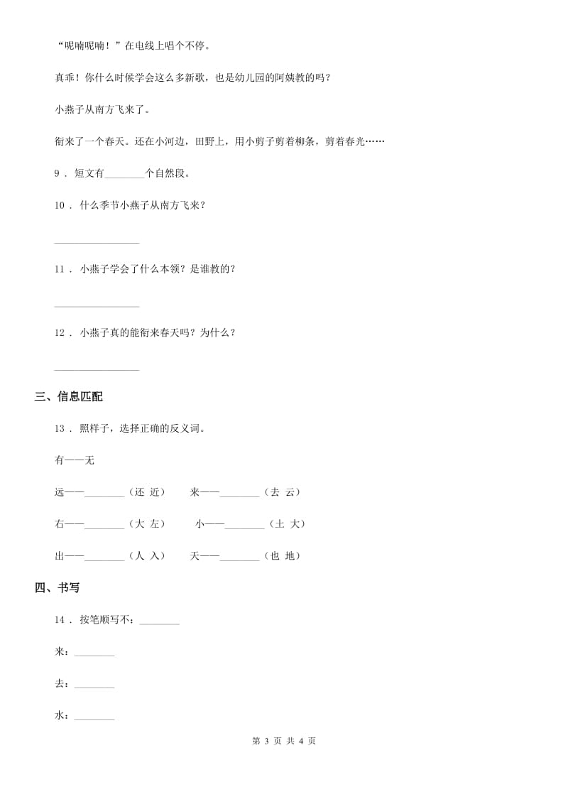 重庆市2019-2020学年语文一年级上册识字二单元练习卷13D卷_第3页