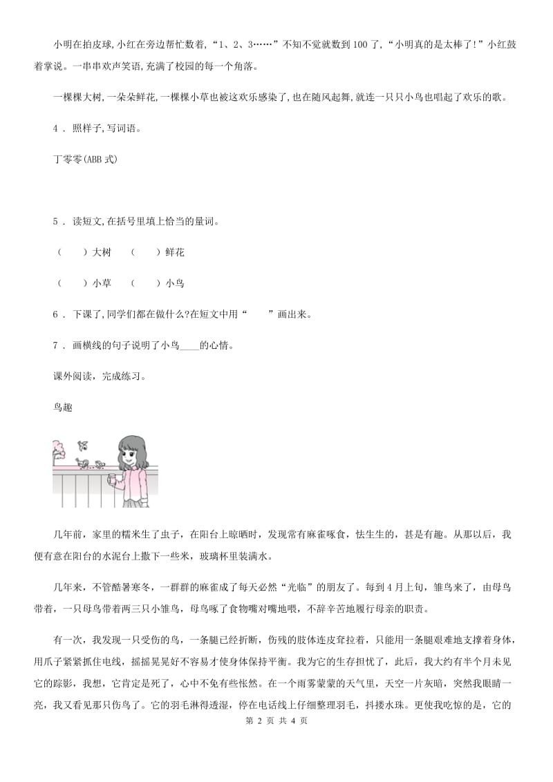 重庆市2020年语文四年级下册14 母鸡练习卷B卷_第2页