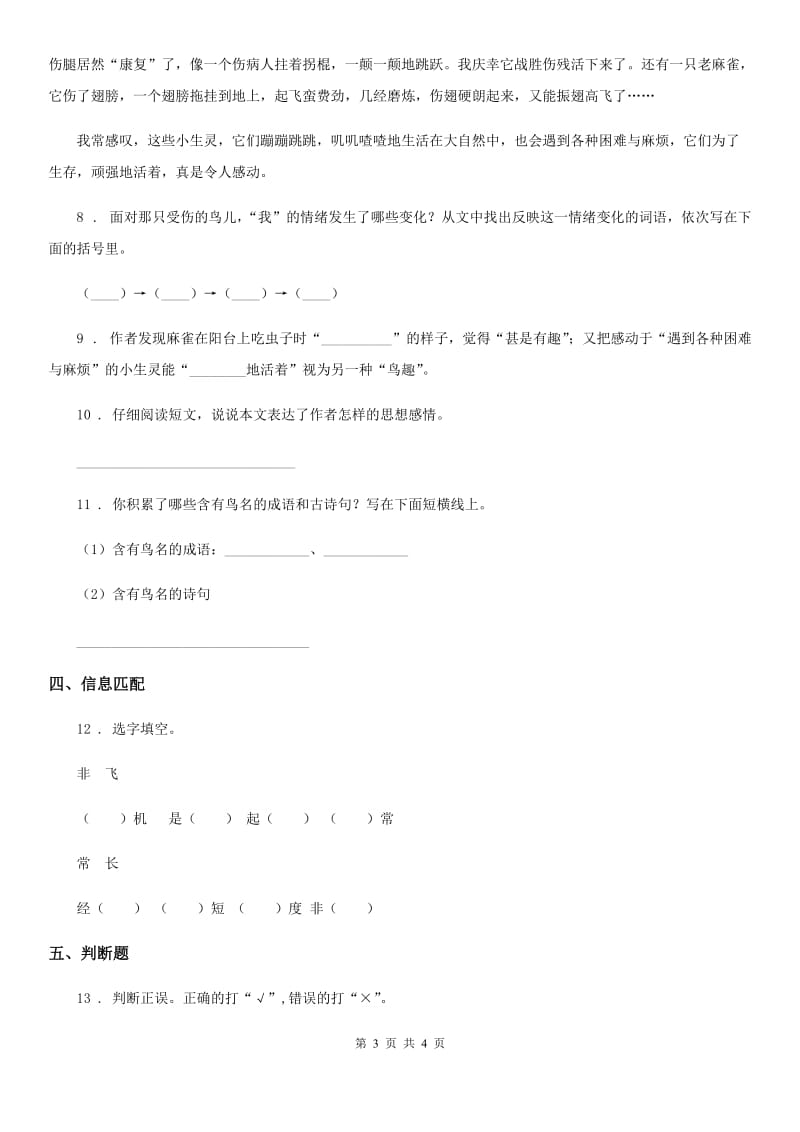 重庆市2020年语文四年级下册14 母鸡练习卷B卷_第3页
