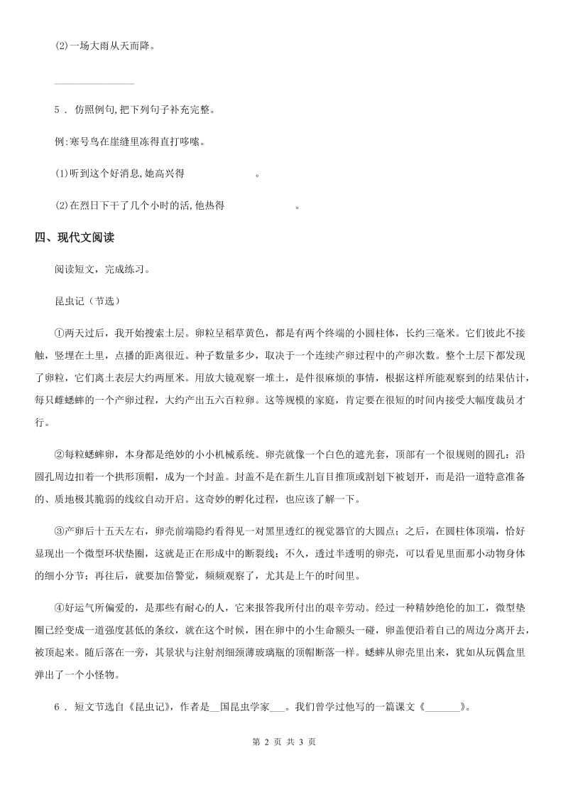 郑州市2019-2020学年语文三年级下册第一单元测试卷（一）B卷_第2页