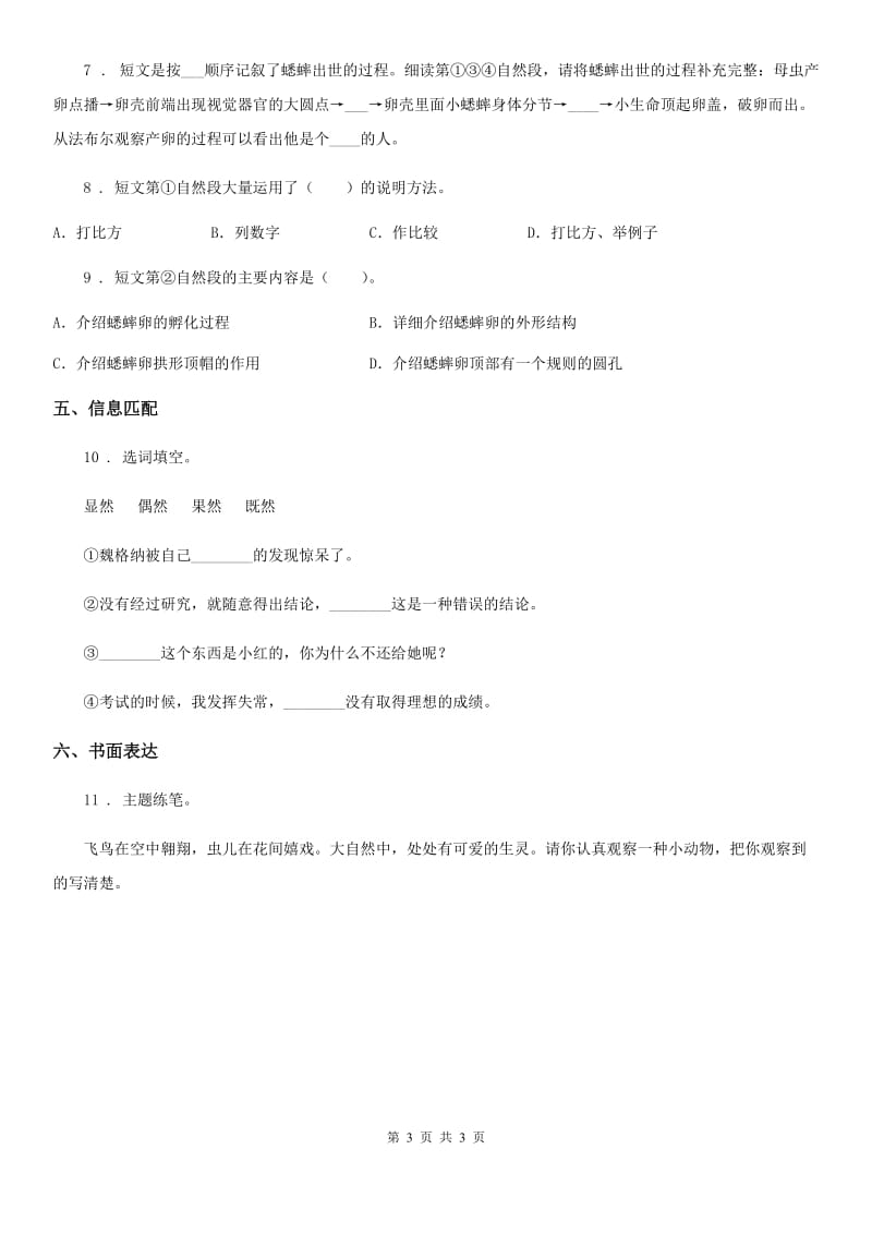 郑州市2019-2020学年语文三年级下册第一单元测试卷（一）B卷_第3页