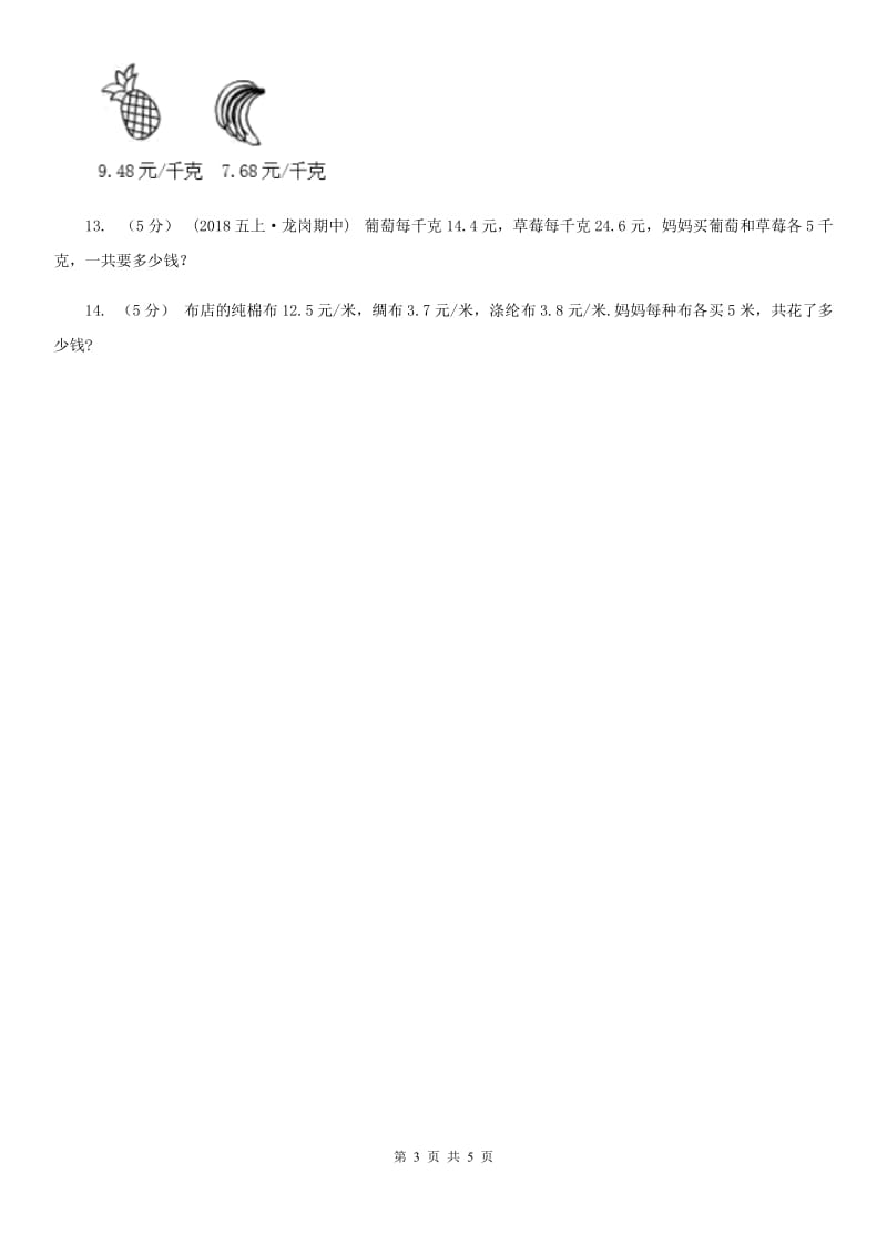 小学数学人教版五年级上册1.4整数乘法运算定律推广到小数A卷_第3页