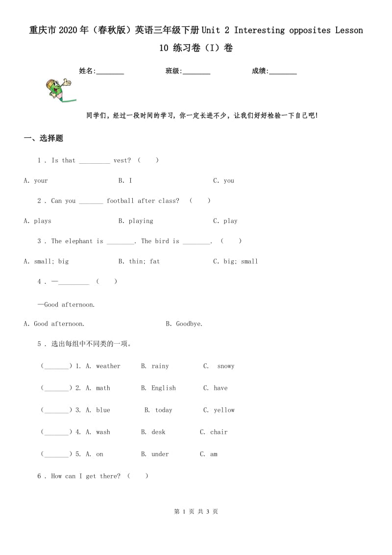 重庆市2020年（春秋版）英语三年级下册Unit 2 Interesting opposites Lesson 10 练习卷（I）卷_第1页