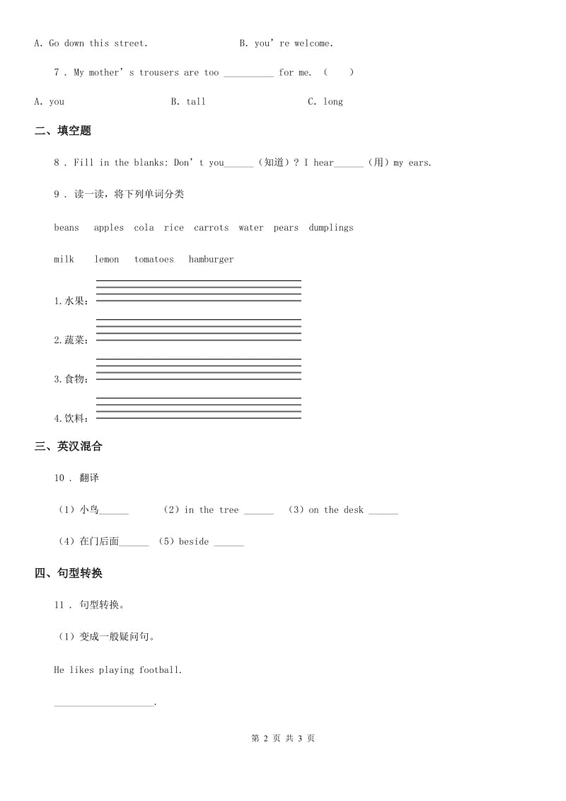 重庆市2020年（春秋版）英语三年级下册Unit 2 Interesting opposites Lesson 10 练习卷（I）卷_第2页