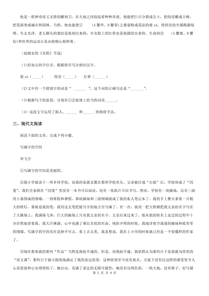 山西省2019-2020年度七年级上学期期中语文试题D卷_第2页