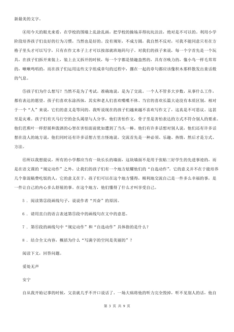 山西省2019-2020年度七年级上学期期中语文试题D卷_第3页