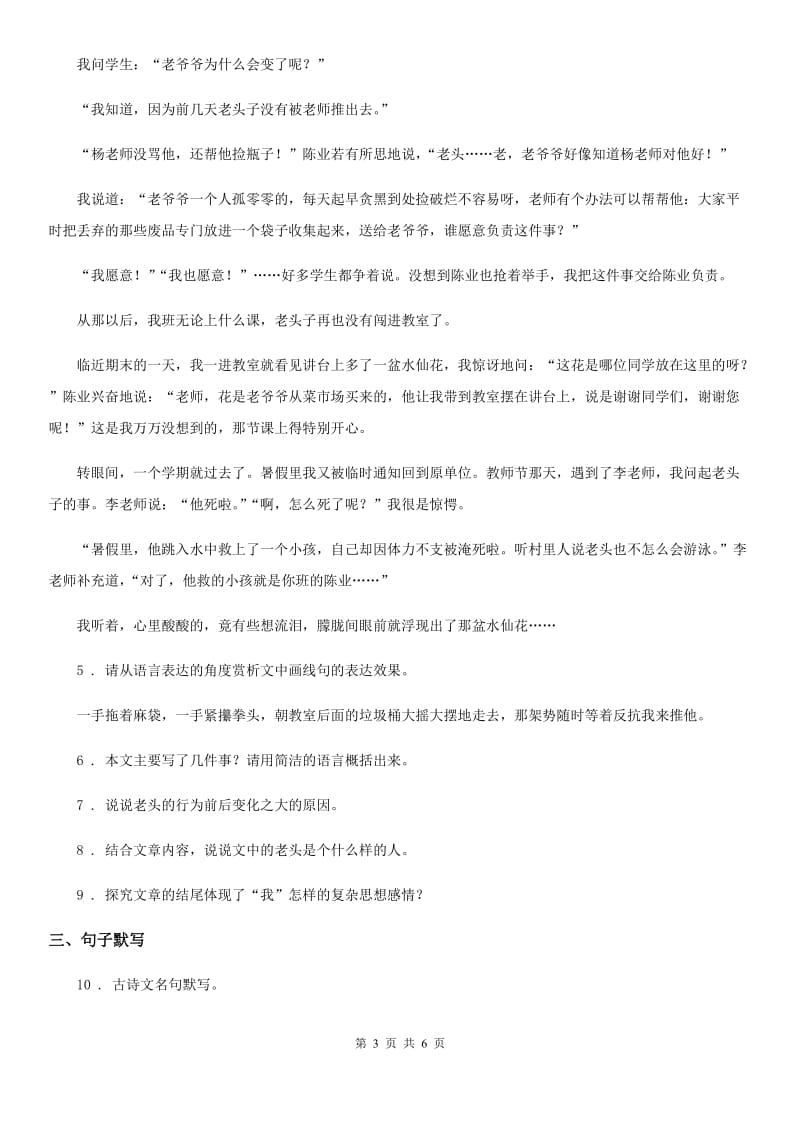 太原市2019年八年级上学期期末考试语文试题D卷_第3页