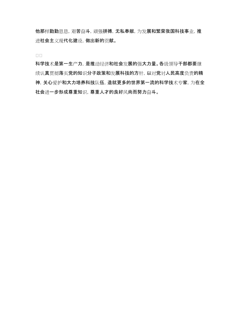 公文命令范文：授予荣誉称号_第2页