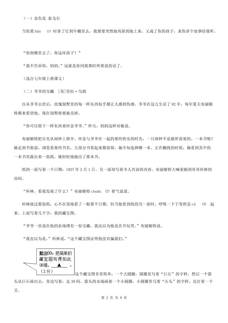 河北省2019年七年级下学期期中语文试题C卷_第2页
