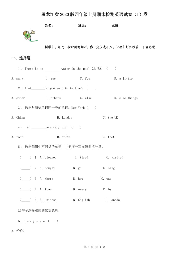 黑龙江省2020版四年级上册期末检测英语试卷（I）卷_第1页