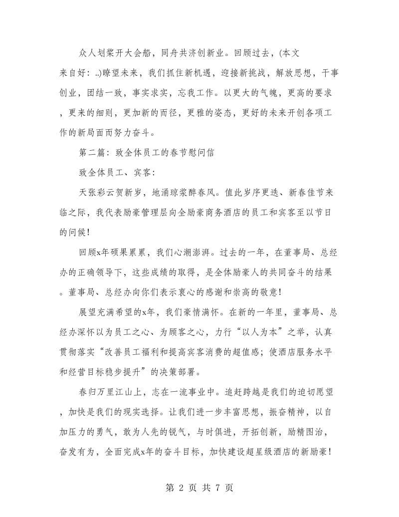 员工春节慰问信_第2页