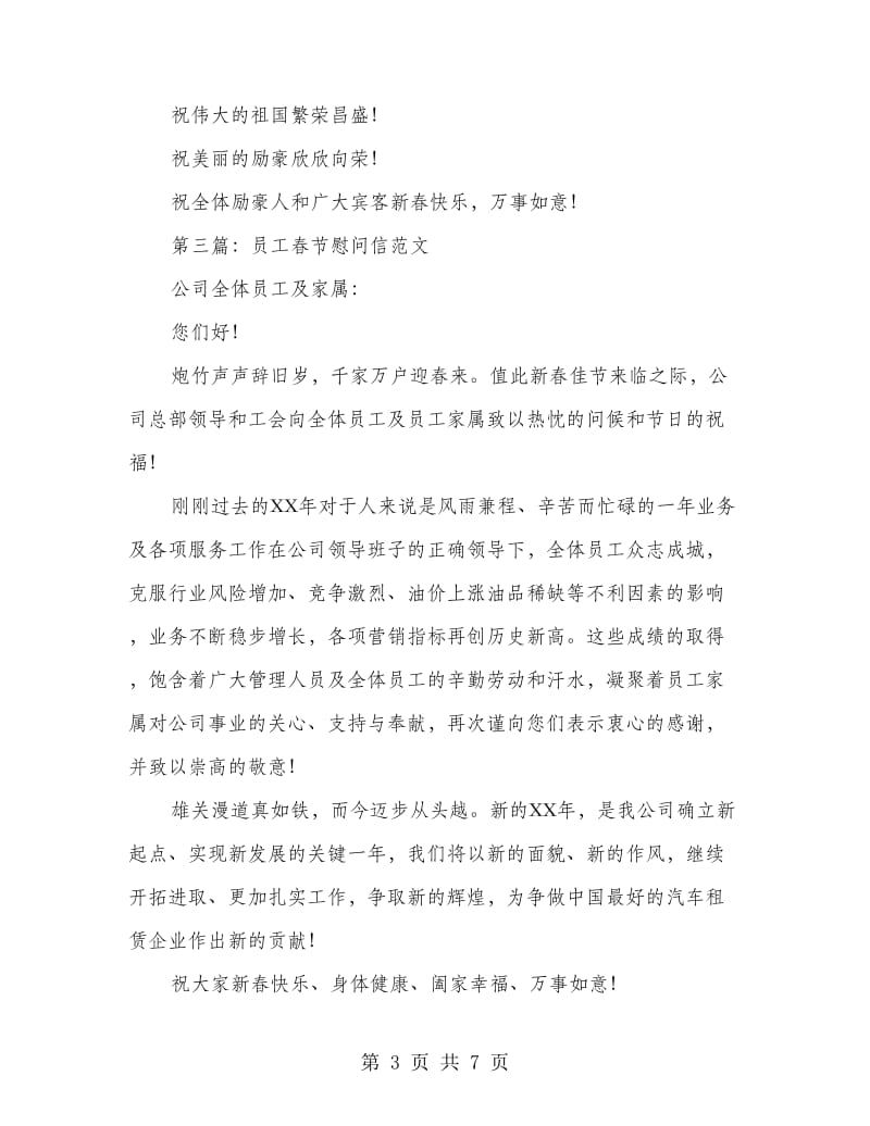 员工春节慰问信_第3页