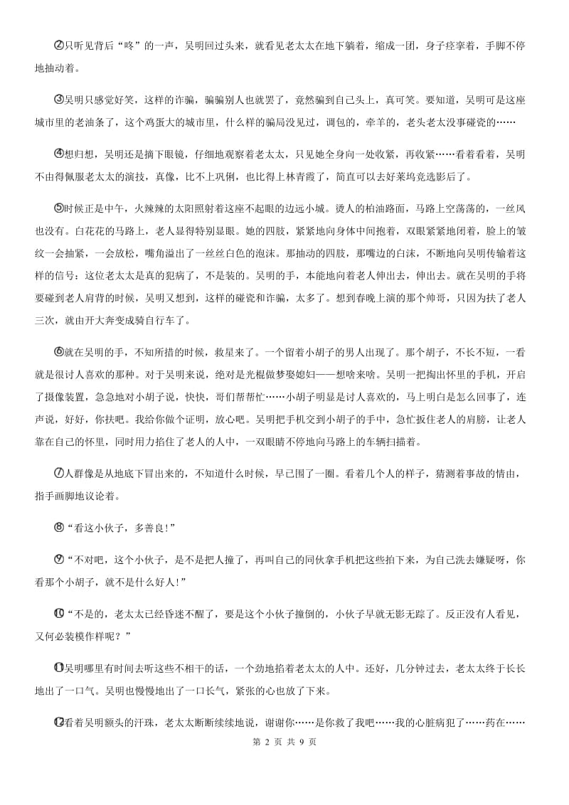 呼和浩特市2019-2020学年七年级上学期期中语文试题（II）卷_第2页