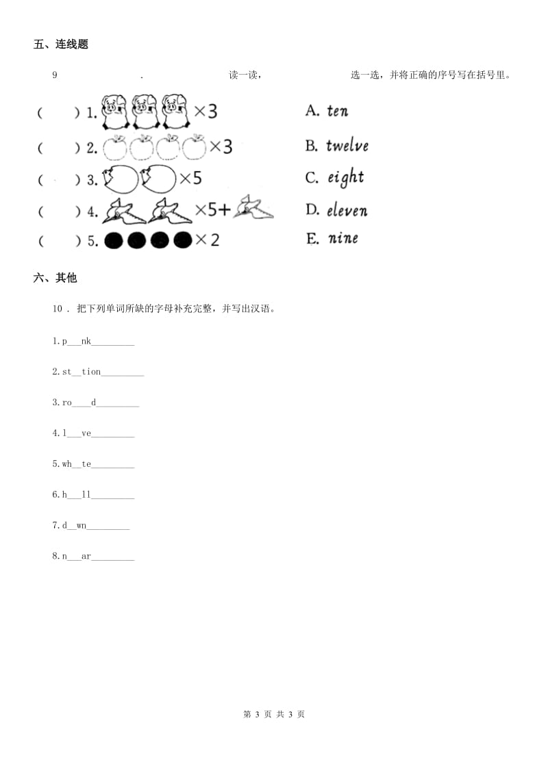 海口市2019年三年级上册期中测试英语试卷（I）卷_第3页