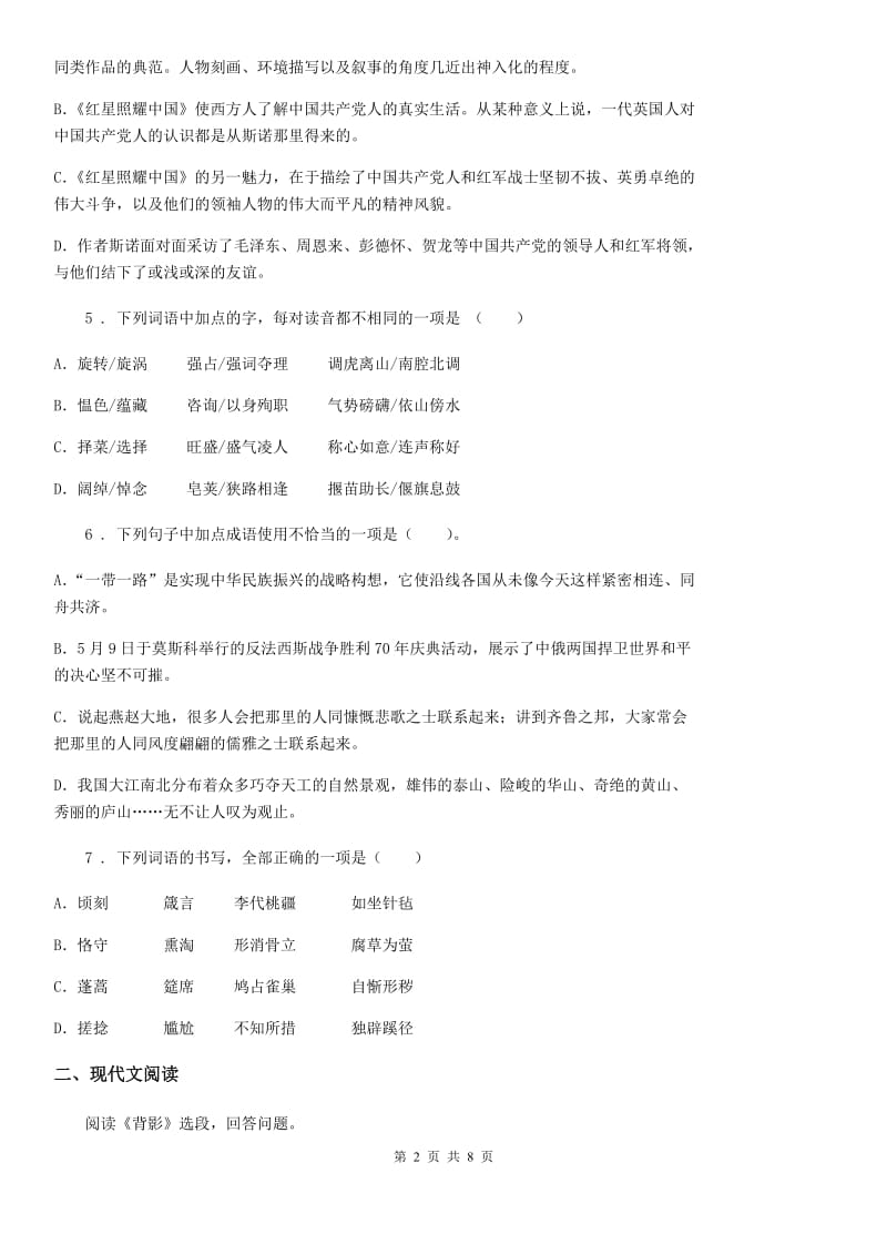 贵州省2020版七年级上学期期中语文试题（II）卷_第2页