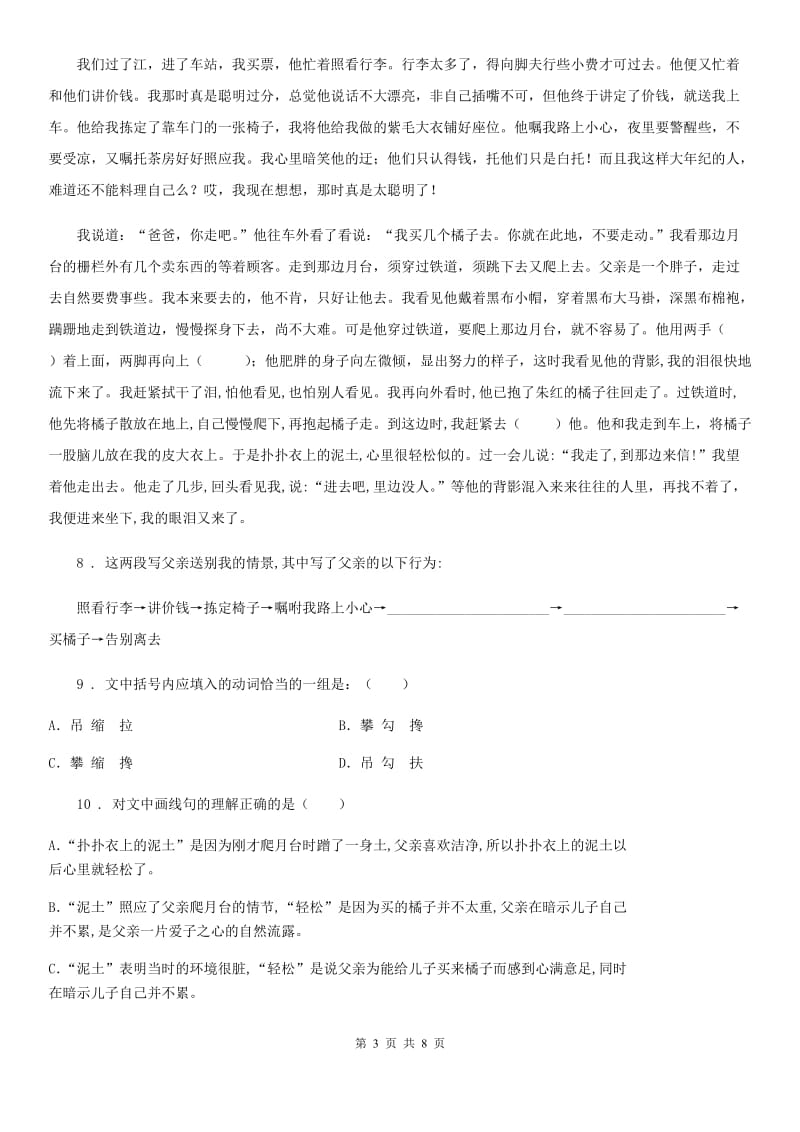 贵州省2020版七年级上学期期中语文试题（II）卷_第3页