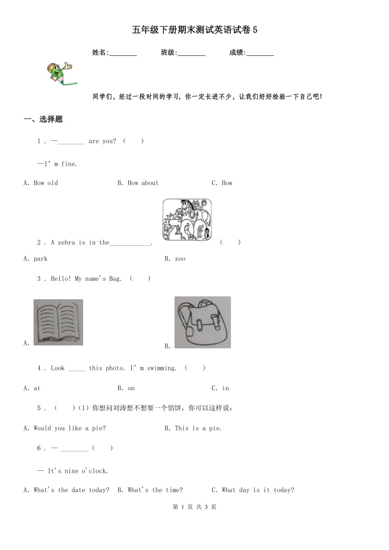 五年级下册期末测试英语试卷5_第1页