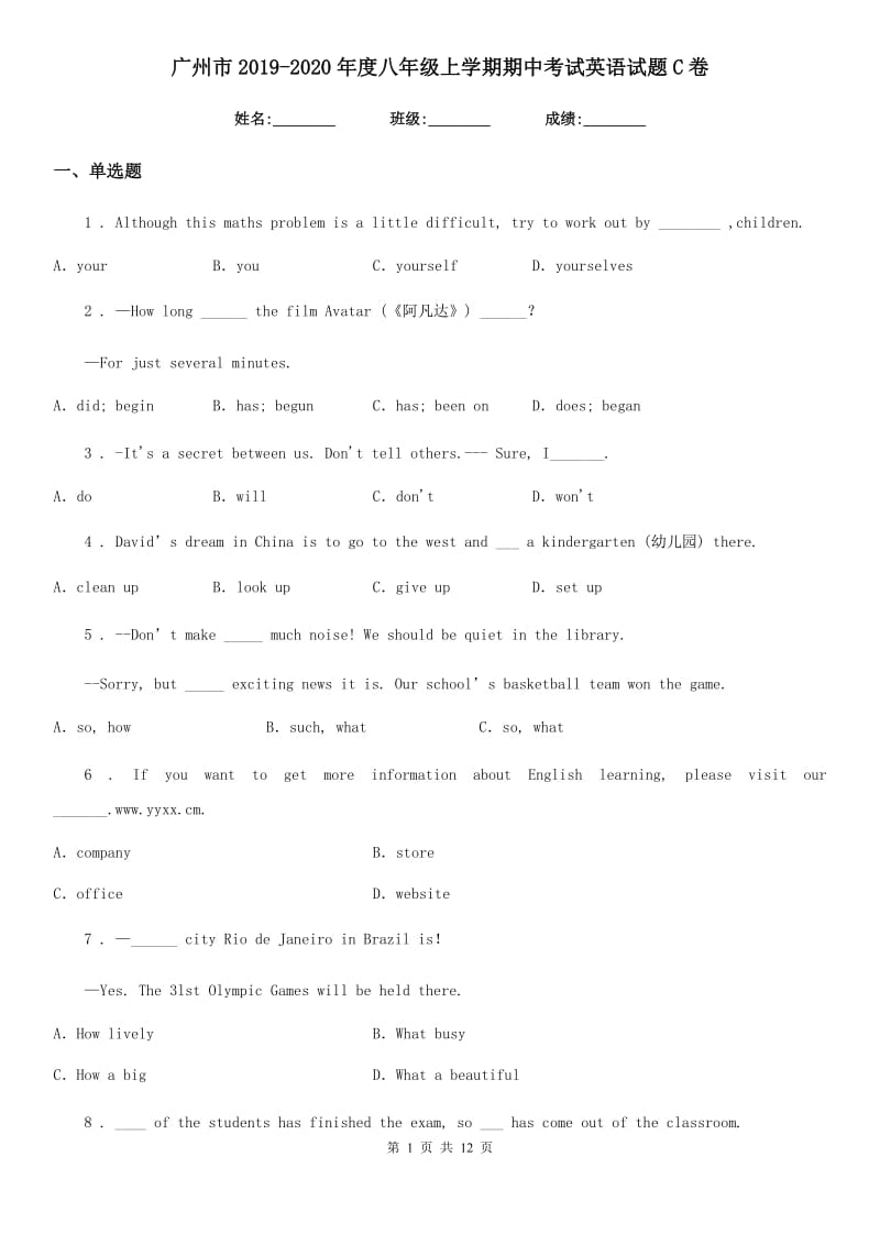 广州市2019-2020年度八年级上学期期中考试英语试题C卷_第1页