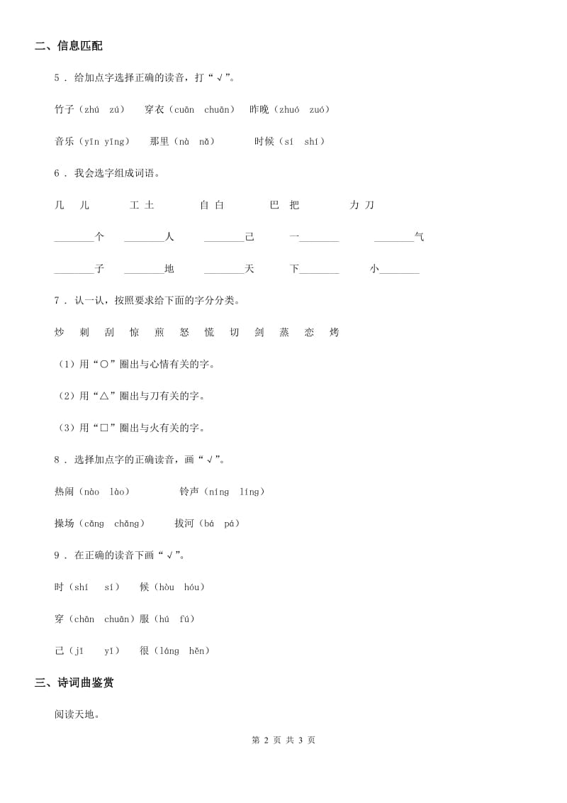 贵州省2019版语文一年级上册识字（二）6 画练习卷A卷_第2页