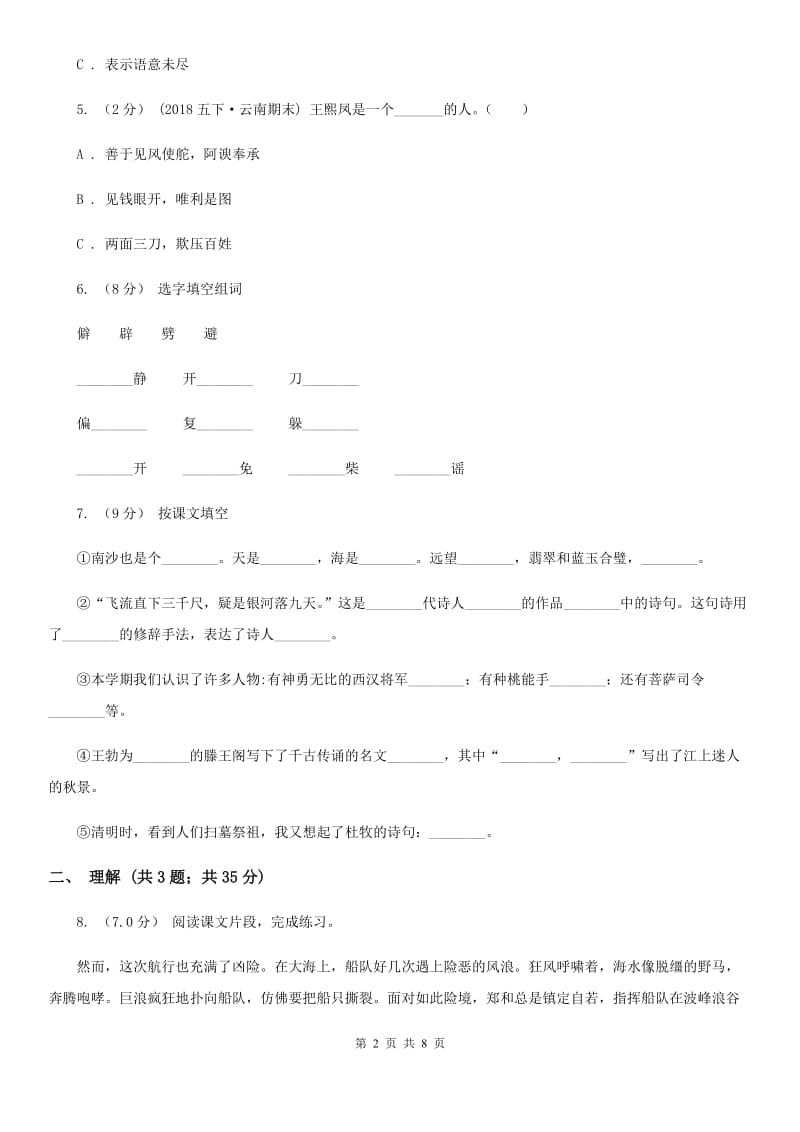 2019-2020年三年级上学期语文期末统考卷B卷_第2页