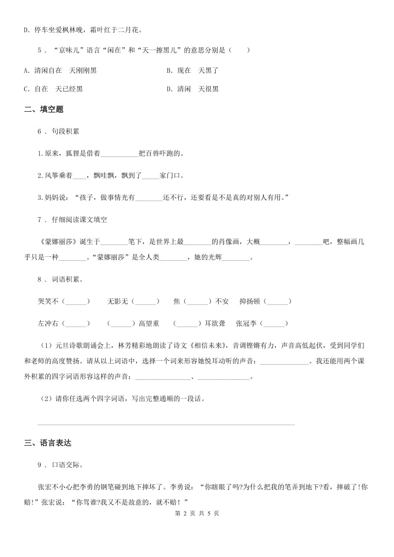 重庆市2019-2020学年语文六年级上册第七单元达标测试卷D卷_第2页