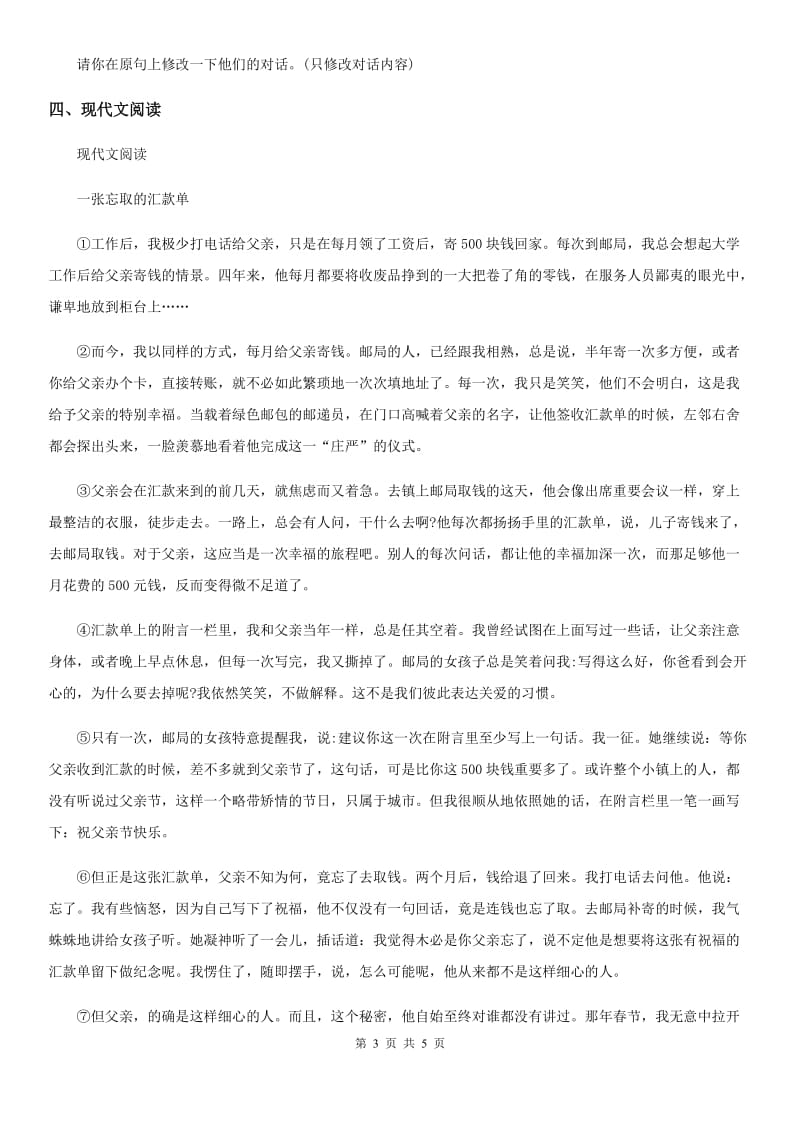 重庆市2019-2020学年语文六年级上册第七单元达标测试卷D卷_第3页