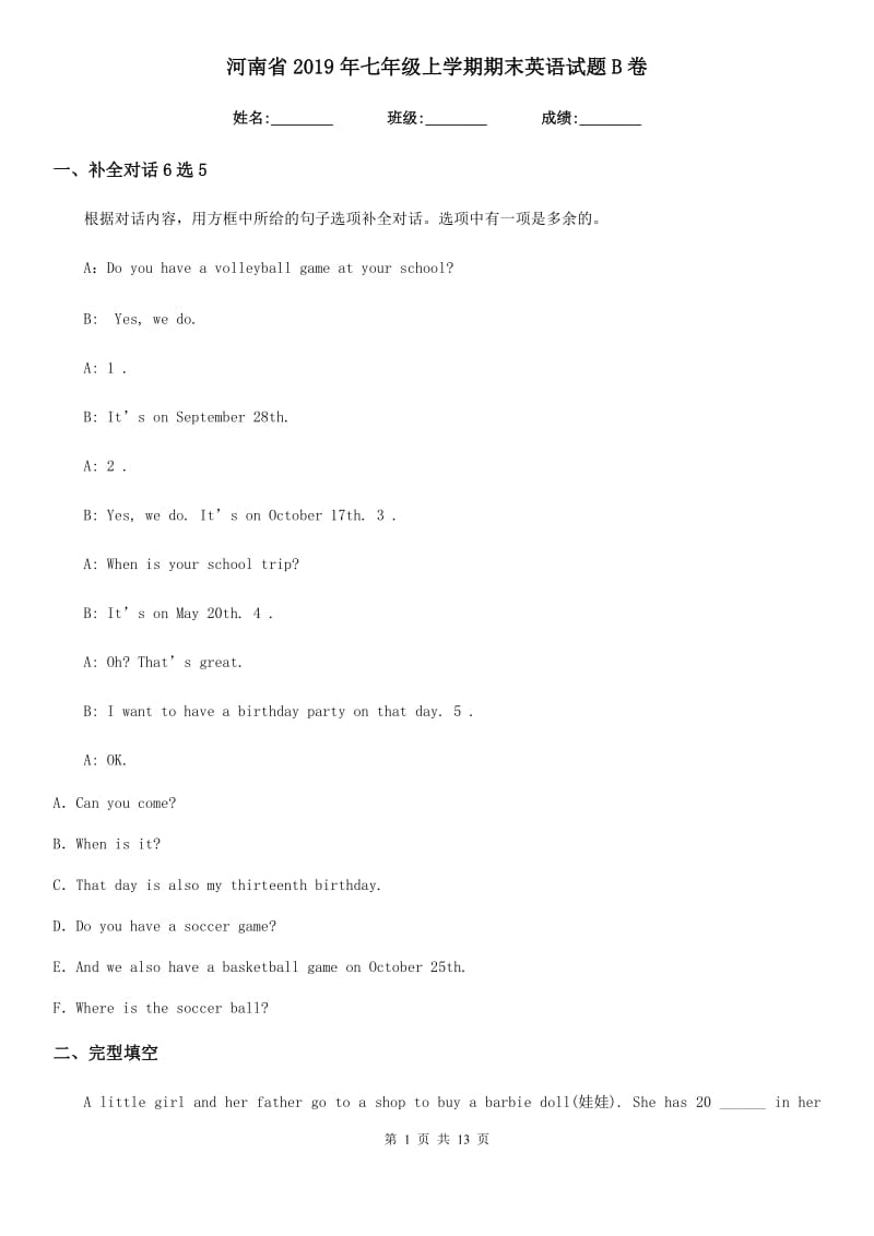 河南省2019年七年级上学期期末英语试题B卷_第1页