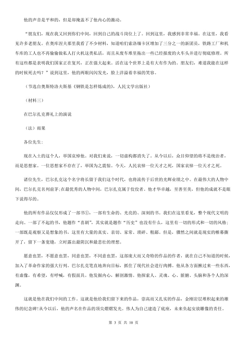 银川市2019年九年级上学期期末语文试题（II）卷（练习）_第3页