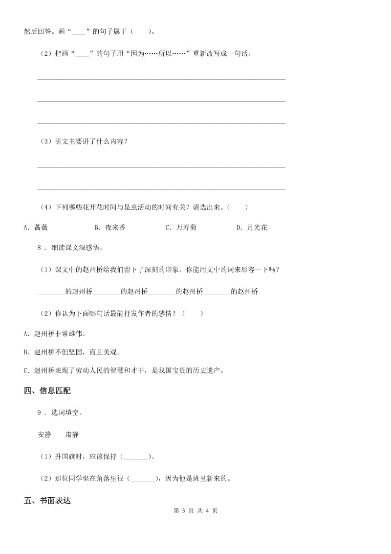 辽宁省2020年（春秋版）语文三年级下册第四单元评价测试卷D卷_第3页