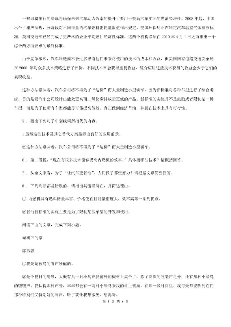 辽宁省2019年八年级上学期第一次月考语文试题D卷_第3页