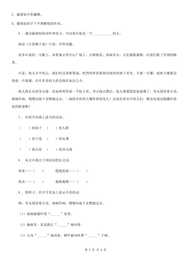 青海省2020年（春秋版）语文五年级上册期中复习专项训练：课内阅读理解（二）A卷_第2页