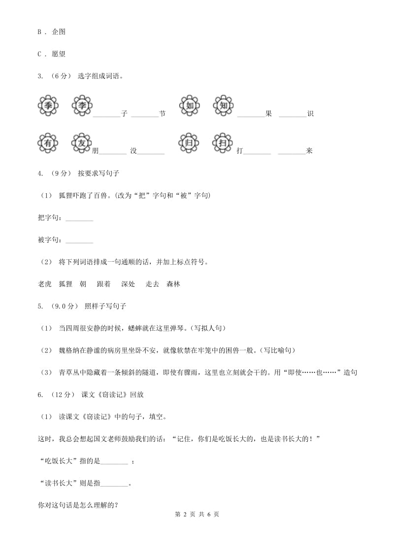 人教统编版2019-2020年五年级上册语文第五单元测试卷B卷(模拟)_第2页